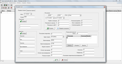 Транспортный учёт 1.1