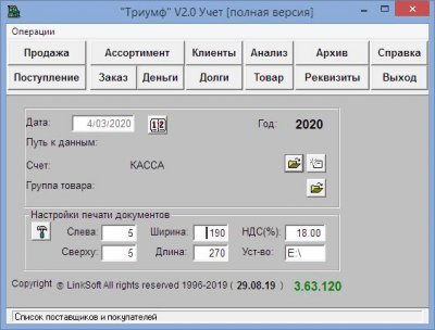 Триумф v3.63.117