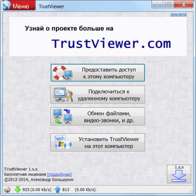 TrustViewer 1.7.22 Build 2856