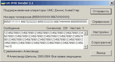 UA SMS Sender 2.4