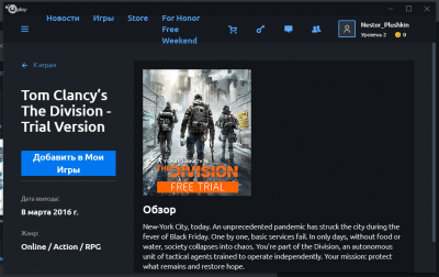 Uplay 94.0 Build 6332