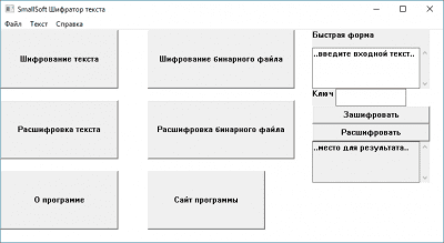 Утилита для шифрования текста 1.3