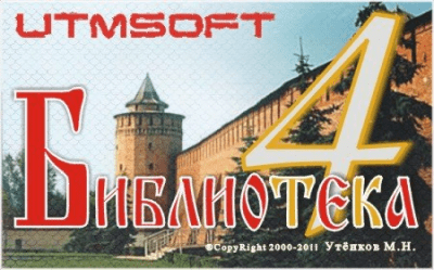 UTMSoft Библиотека 4.5