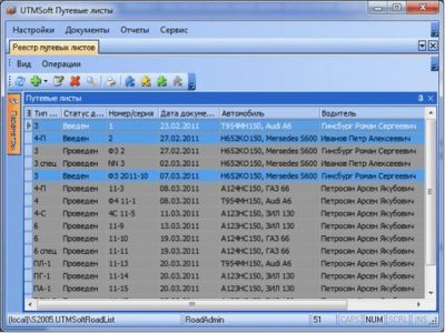 UTMSoft Путевые листы 1.0
