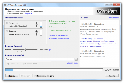 UV SoundRecorder 2.11