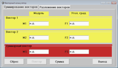 Векторный калькулятор 1.0