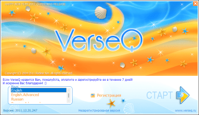 VerseQ 2011.12.31 + ключ активации