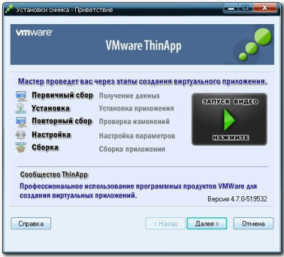 VMWare ThinApp 5.2.3