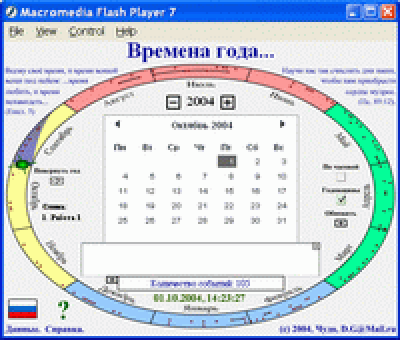 Времена года 4.6.29