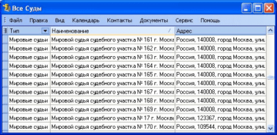 Все Суды 1.7 Все Суды 1.7
