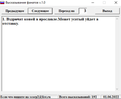 Высказывания фанатов! 1.0 Высказывания фанатов! 1.0