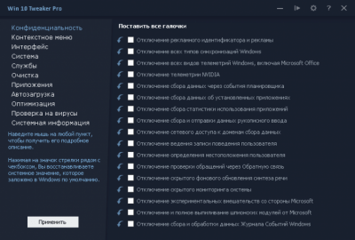 Win 10 Tweaker Pro 14.3 + ключ активации Win 10 Tweaker Pro 14.3 + ключ активации