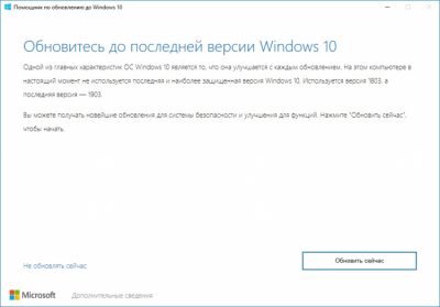 Windows 10 Upgrade Assistant 1.4.9200.22807