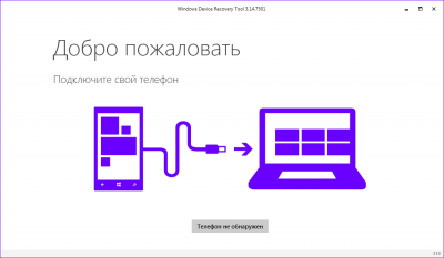 Windows Device Recovery Tool 3.14.07501