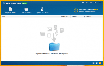 Wise Folder Hider Free 4.2.7.187
