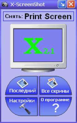 X-ScreenShot 2.1