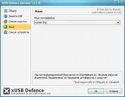 xUSB Defence 1.2.1.3