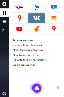 Яндекс.Браузер с Алисой 19.12.4