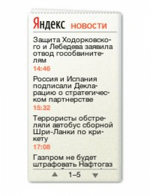 Яндекс Новости виджет 1.1