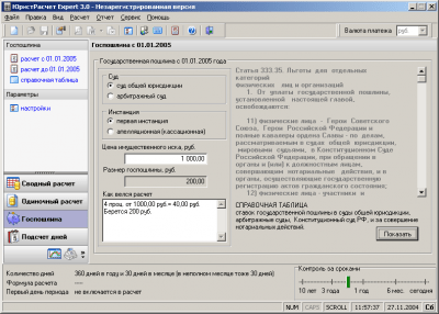 ЮристРасчет Expert v3.0 last ЮристРасчет Expert v3.0 last