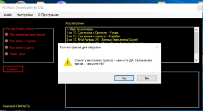 Загрузчик музыки с ВК от CSL 1.3.2.437