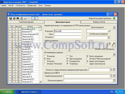 Зарплата и кадры 2012 - CompSoft last