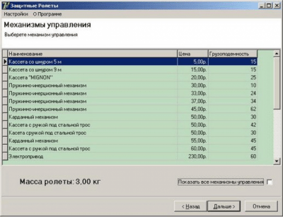 Защитные ролеты, в.1.0.0 last