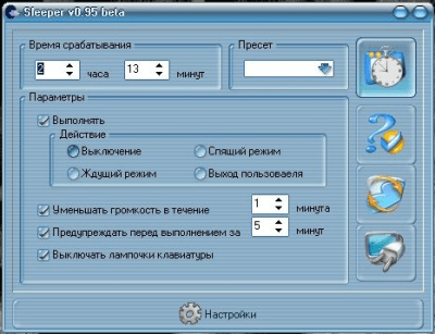 Засыпалка v0.99 beta last