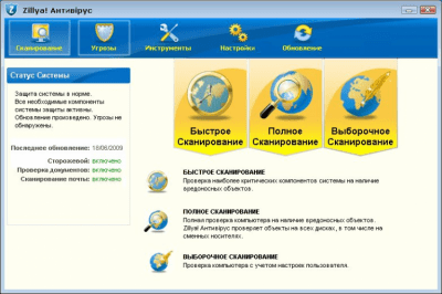 Zillya! Antivirus 1.1.3002.0 + ключ активации