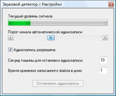 Звуковой детектор 1.0.1.836 + crack