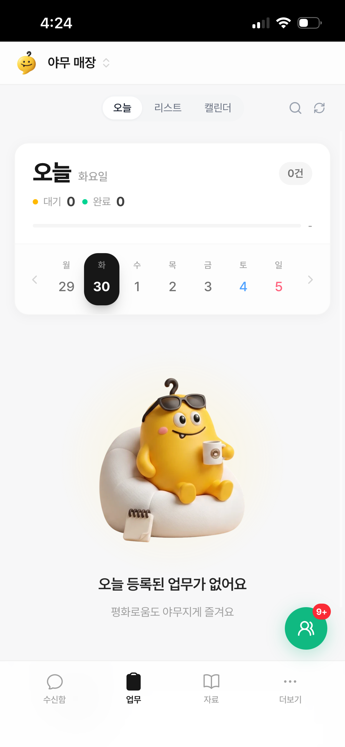 야무 앱 화면