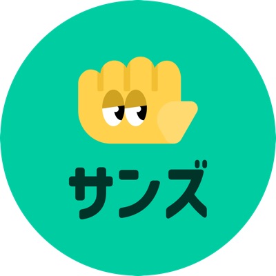 サンズ運営公式アカウント