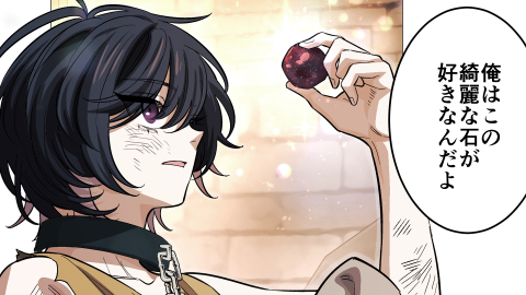 【読切版】神眼の魔書士-創世の魔石譚- 第1話