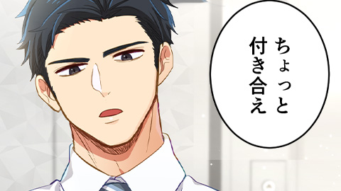 恋フレ ～恋人未満がちょうどいい～ 第6話