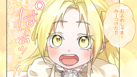 暴君一家の嫁ですが、この執着は間違ってませんか？ 第2話