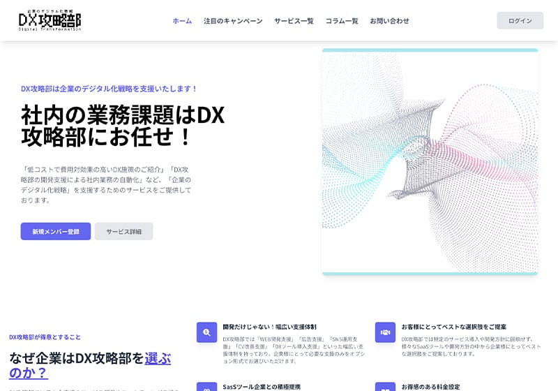 DX攻略部