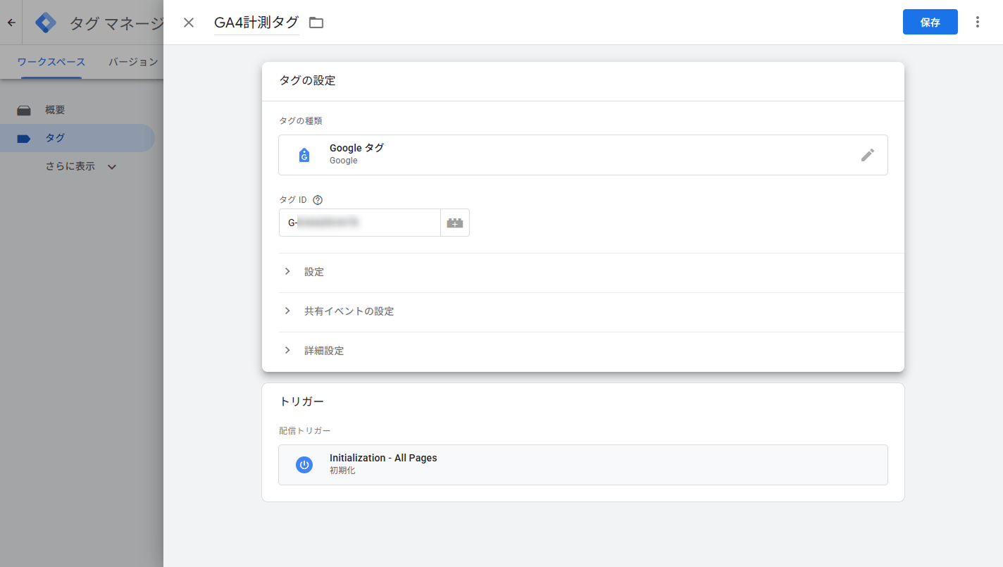 GoogleタグマネージャーでGA4の計測タグとトリガーを設定する画面
