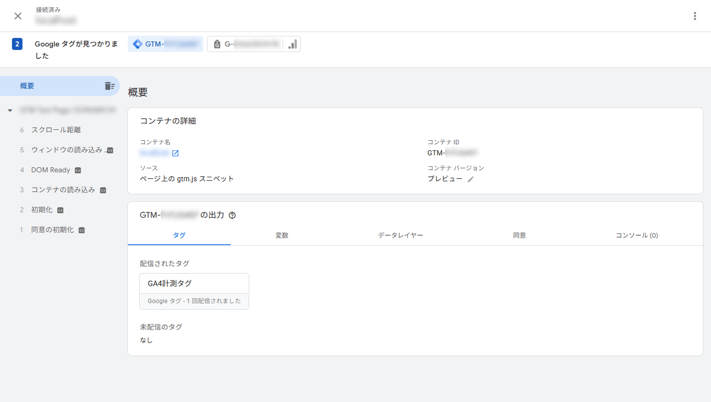 Tag AssistantでGA4計測タグが正常に配信されたことを確認する画面