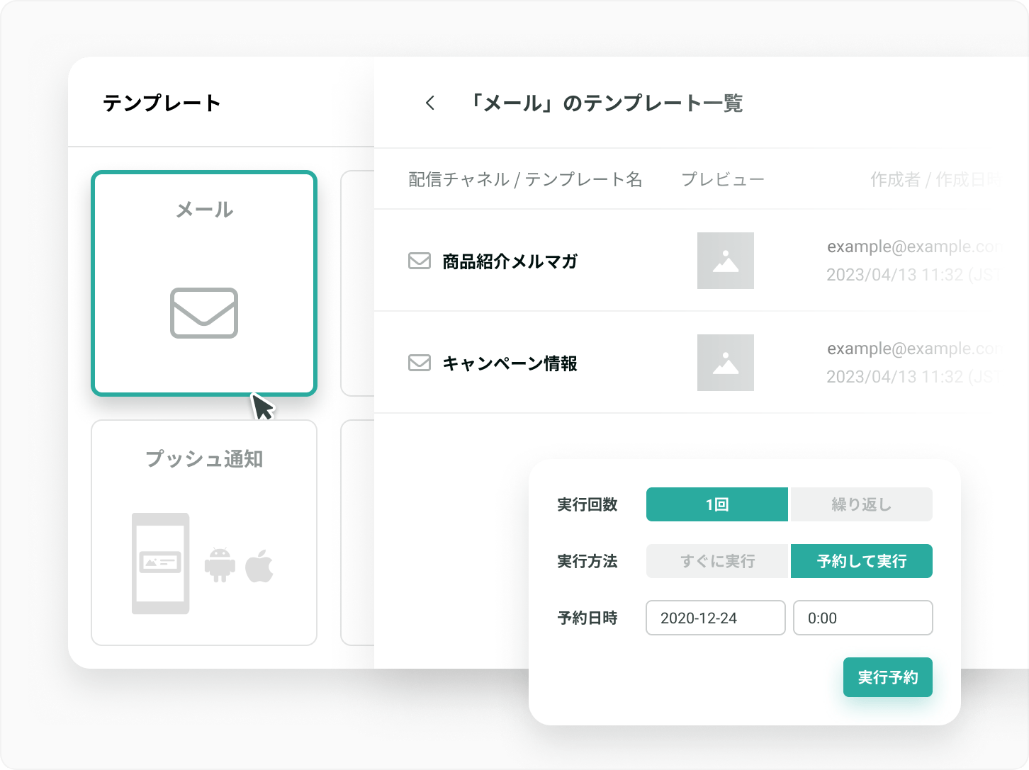 KARTE Message 管理画面イメージ
