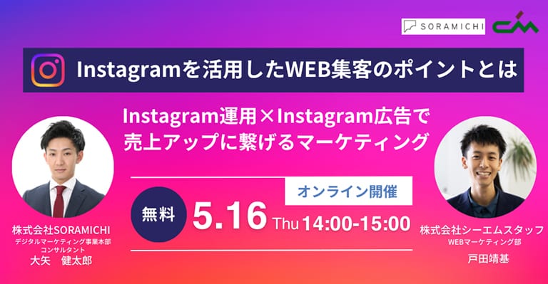 Instagramを活用したWEB集客のポイントとは Instagram運用×Instagram広告で売上アップに繋げるマーケティング