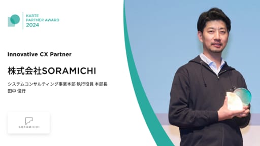 KARTE PARTNER AWARD2024