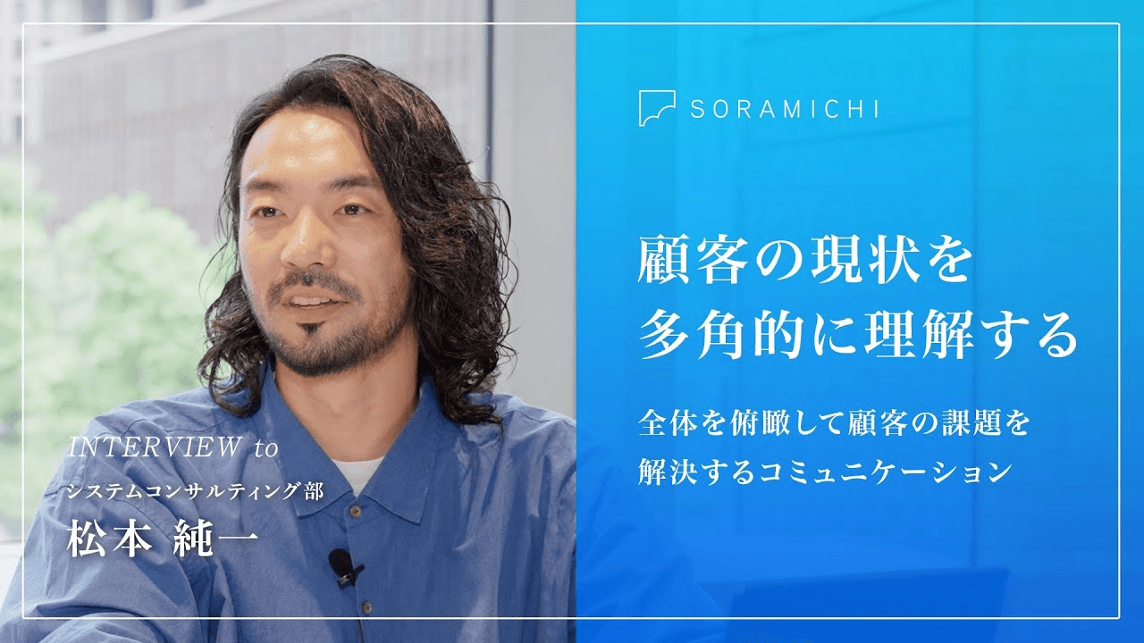顧客の現状を多角的に理解する