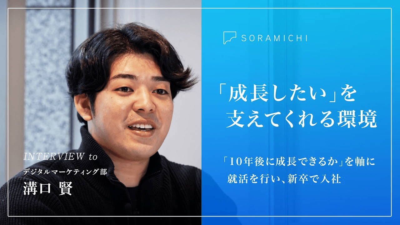 成長したい若手が活躍できる場所