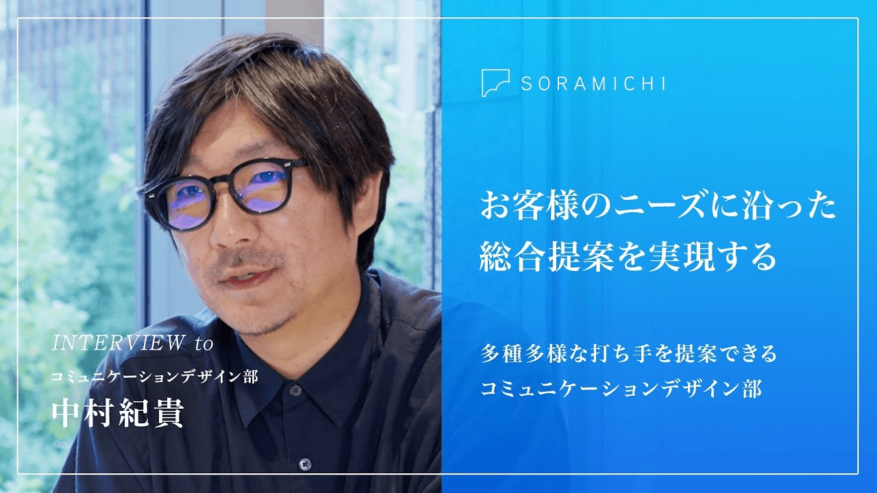 お客様のニーズに沿った総合提案