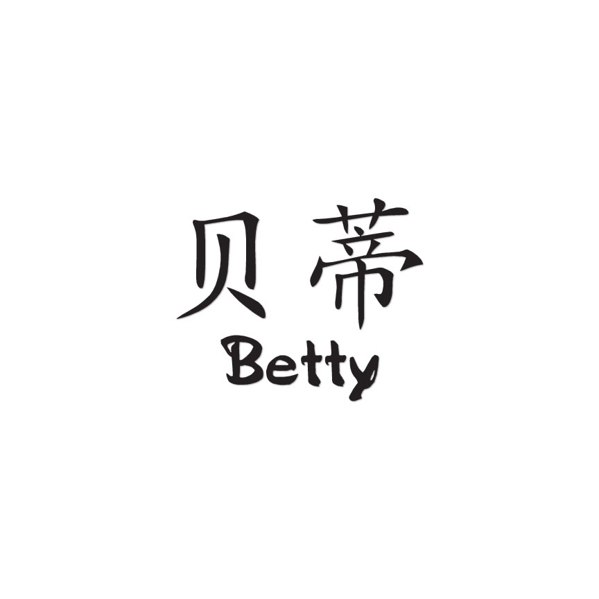 Chinese Symbol Betty Name – Decal Sticker – Multiple Colors & Sizes – ebn2042