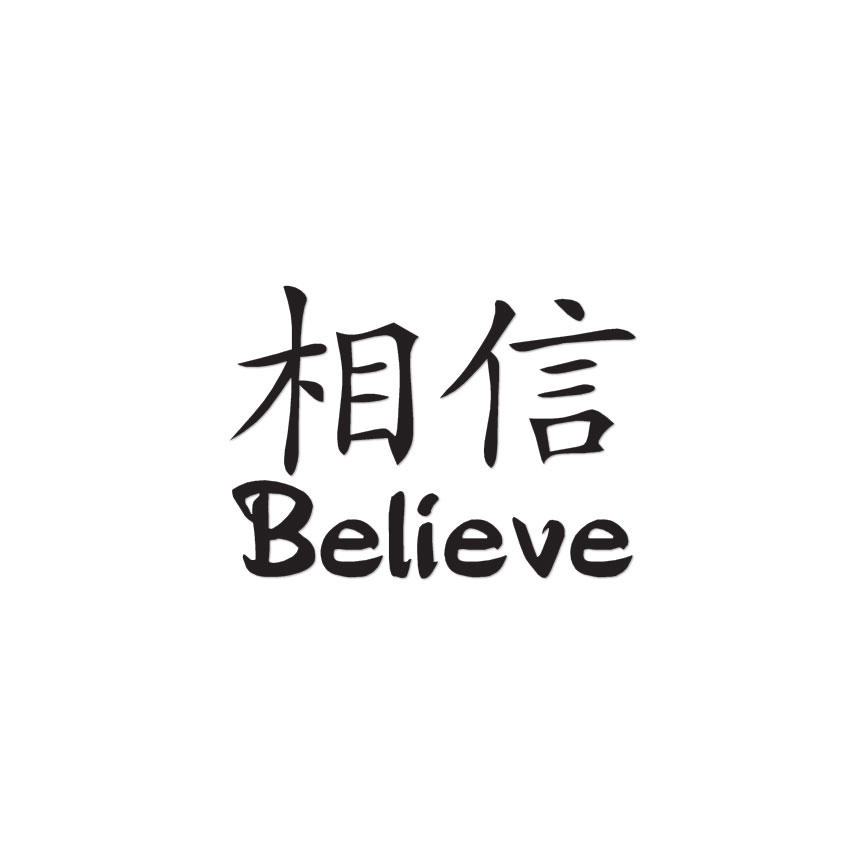 Believe Chinese Symbols – Decal Sticker – Multiple Colors & Sizes – ebn2580