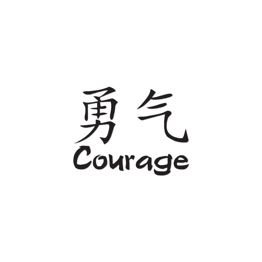 chinese symbol of courage