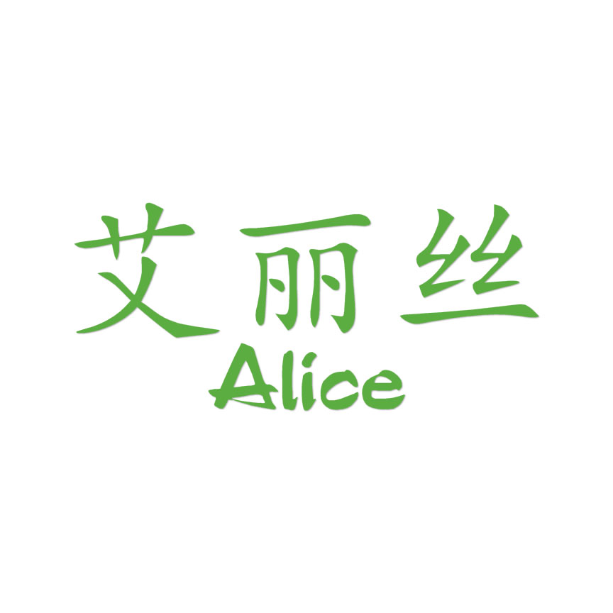 Chinese Symbol Alice Name - Decal Sticker - Multiple Colors & Sizes -  ebn2029