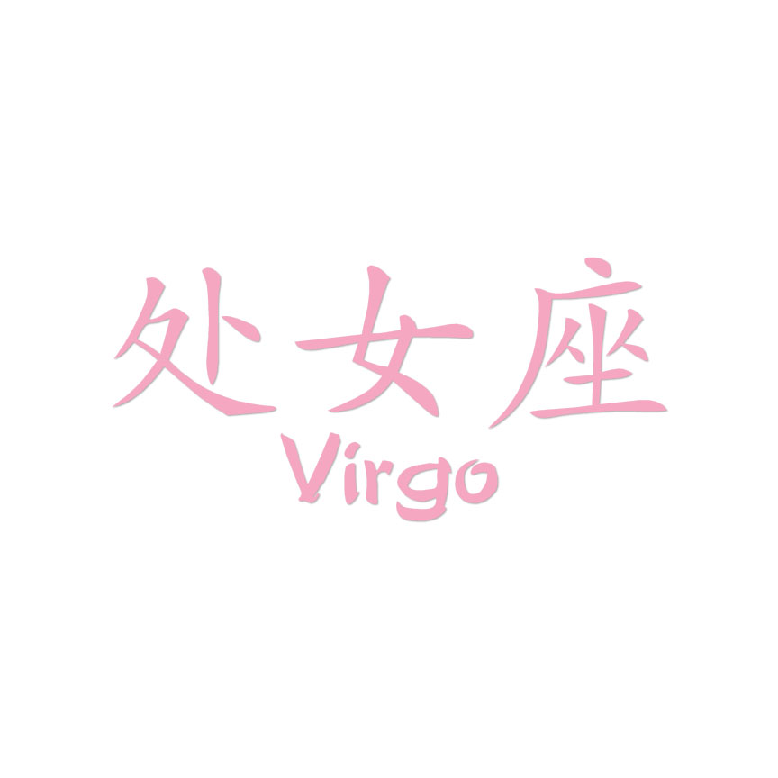 chinese virgo symbol