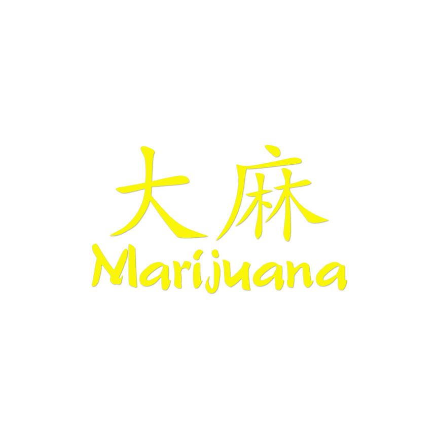Size #2657 Marijuana Chinese Symbols Decal Sticker Choose Color